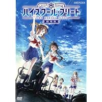 Amazon.co.jp: 劇場版ハイスクール・フリート(完全生産限定版